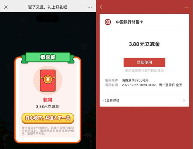 中国银行资产提升,礼遇暖冬,简单游戏抽1.88~5.88元立减金 第1张