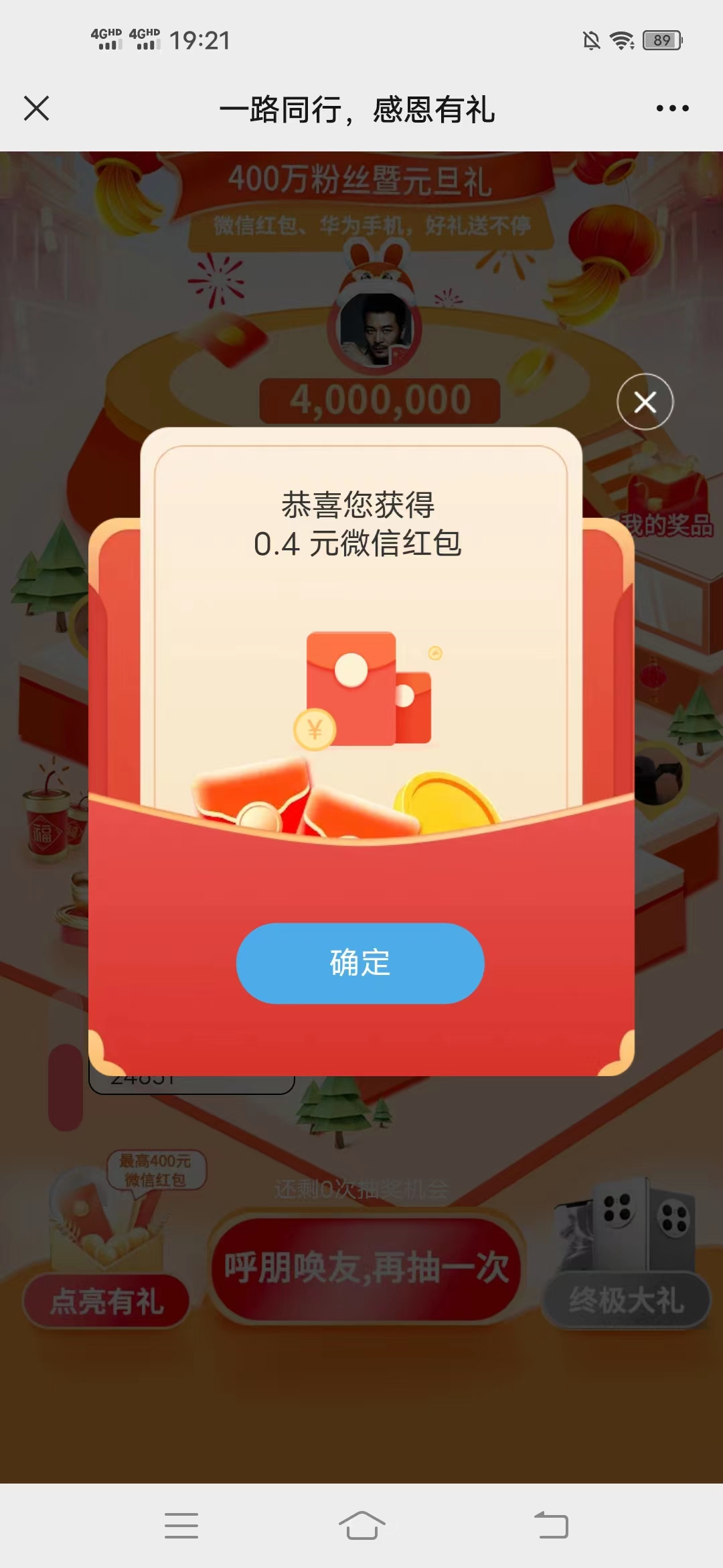 中国银行感恩有礼活动，简单关注赚0.4元微信红包  第1张