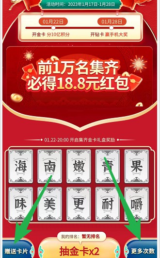 口味王春节集卡活动，或许能拿8-18元红包  第2张