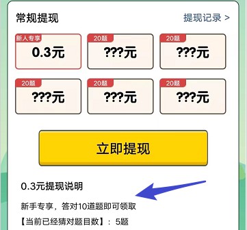 多多答题2、玉兔送福，玩游戏拿红包  第2张