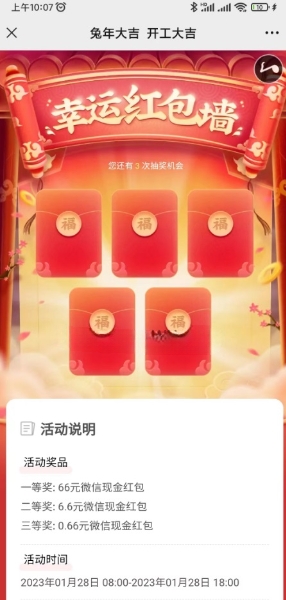惠州农商行红包墙抽0.66-66元微信红包  第1张