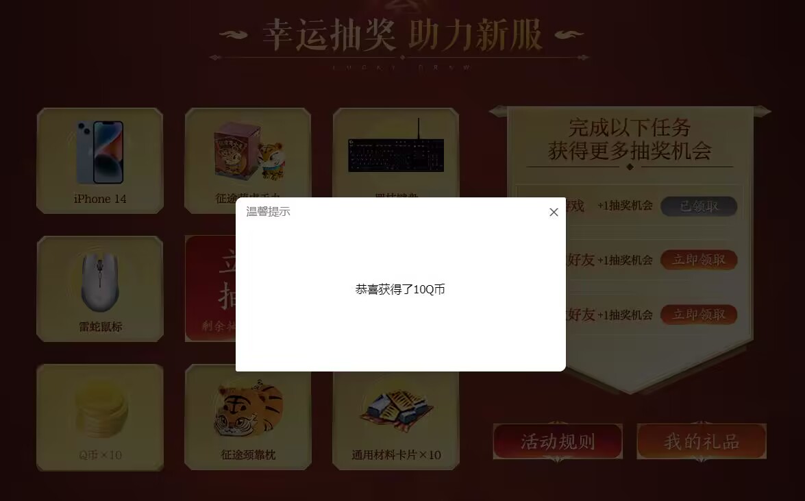 WeGame预约征途游戏抽10Q币  第1张