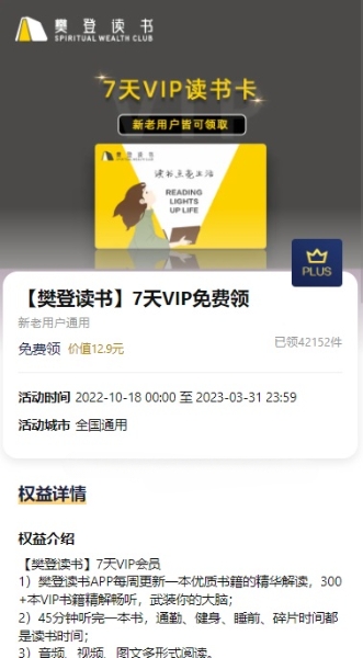 京东plus免费领7天樊登读书VIP会员