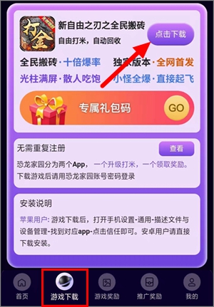 恐龙家园：自由之刃玩游戏搬砖赚钱！  第2张