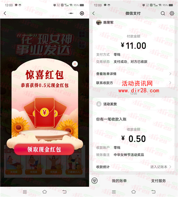 中华保女神节免费领0.5元微信红包 亲测秒推零钱  第2张