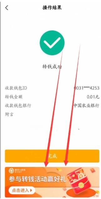 农行数币转账有礼领10元数字人民币红包