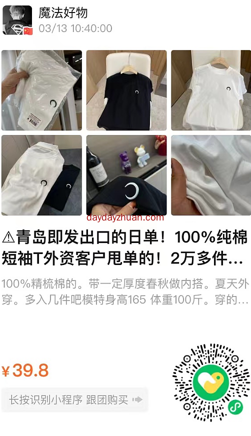 【秒杀】39.9秒杀月牙短袖，100%纯棉短袖T恤  第2张