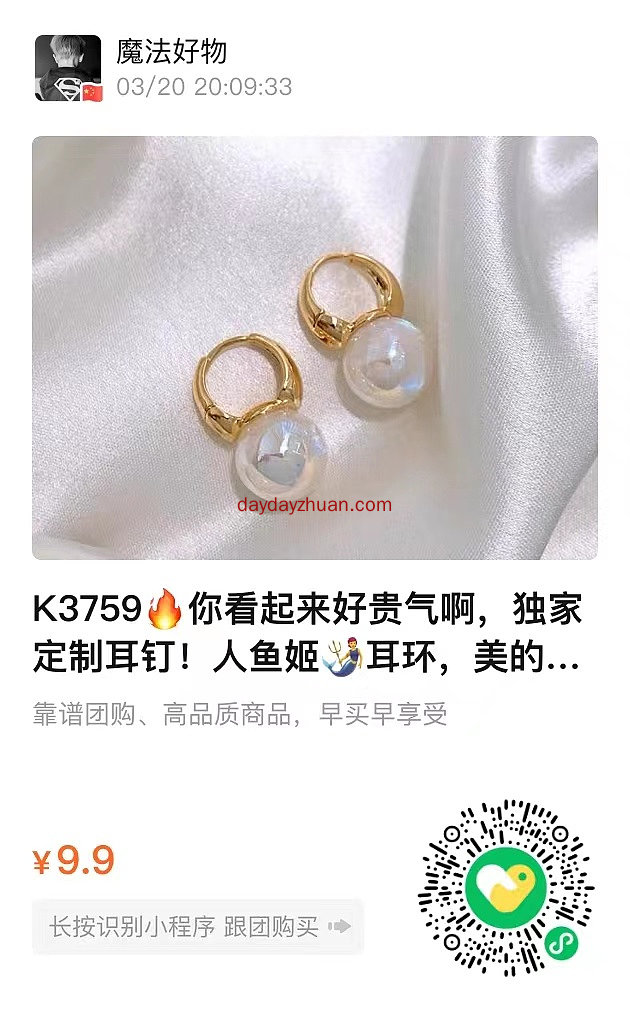 【秒杀】9.9元限时秒杀人鱼姬耳钉！  第2张