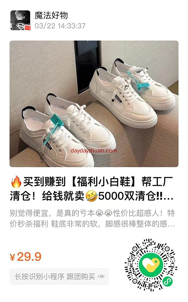 【秒杀】福利小白鞋29.9元工厂清仓价！  第2张