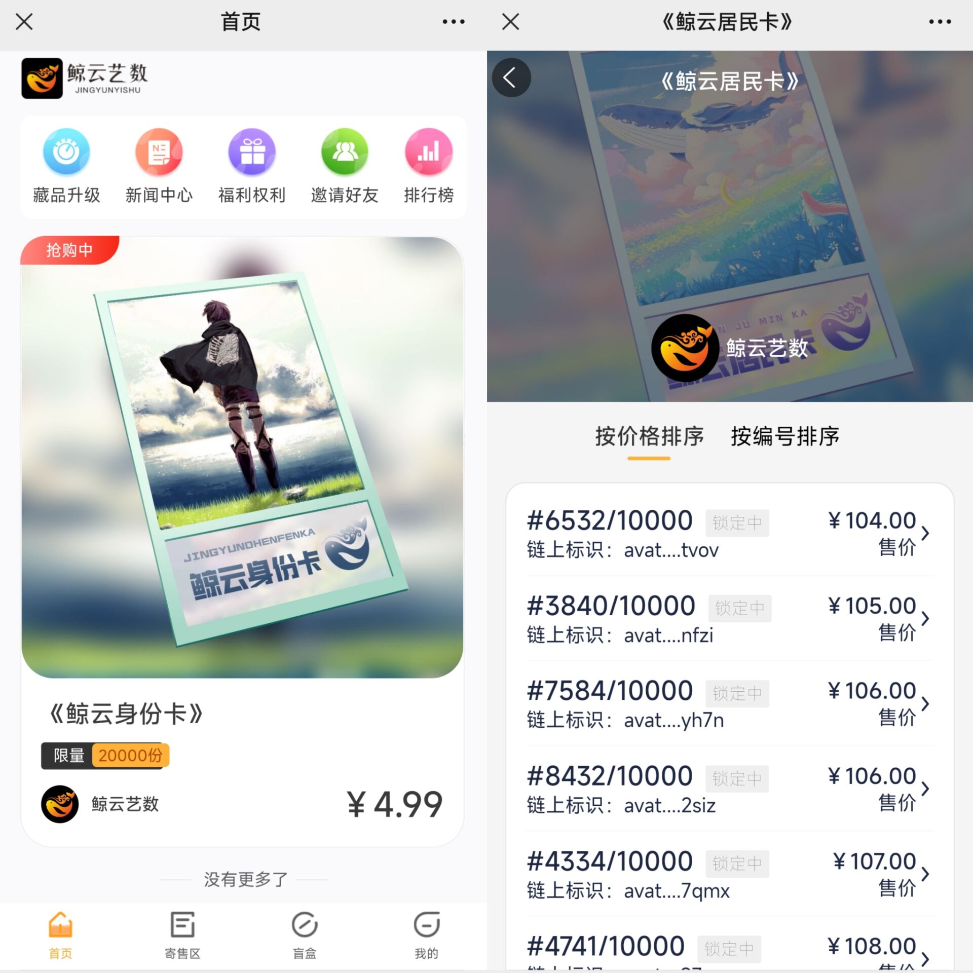 鲸云艺术：新人注册购买新人卡4.99    上期身份卡100  第1张