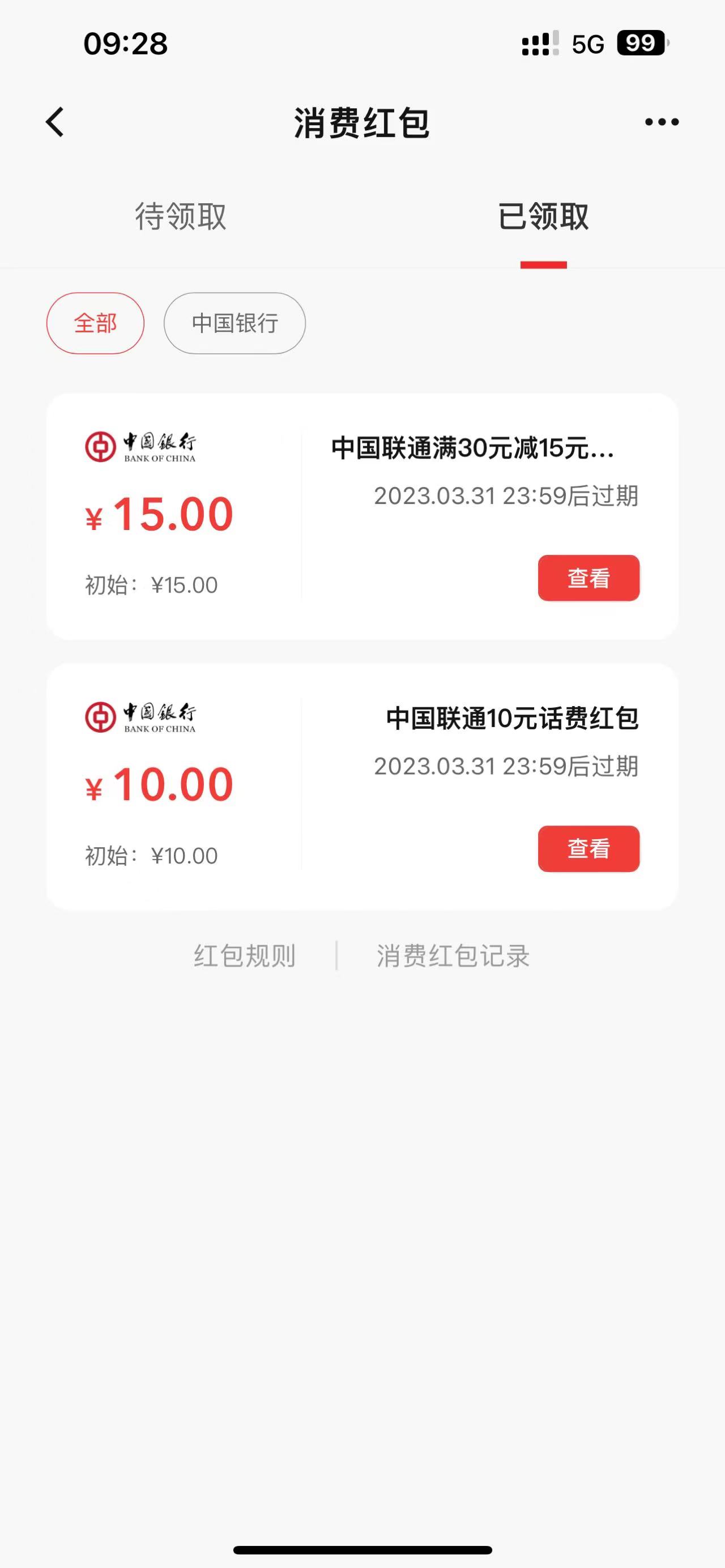 中国联通免费领10元话费优惠  第2张