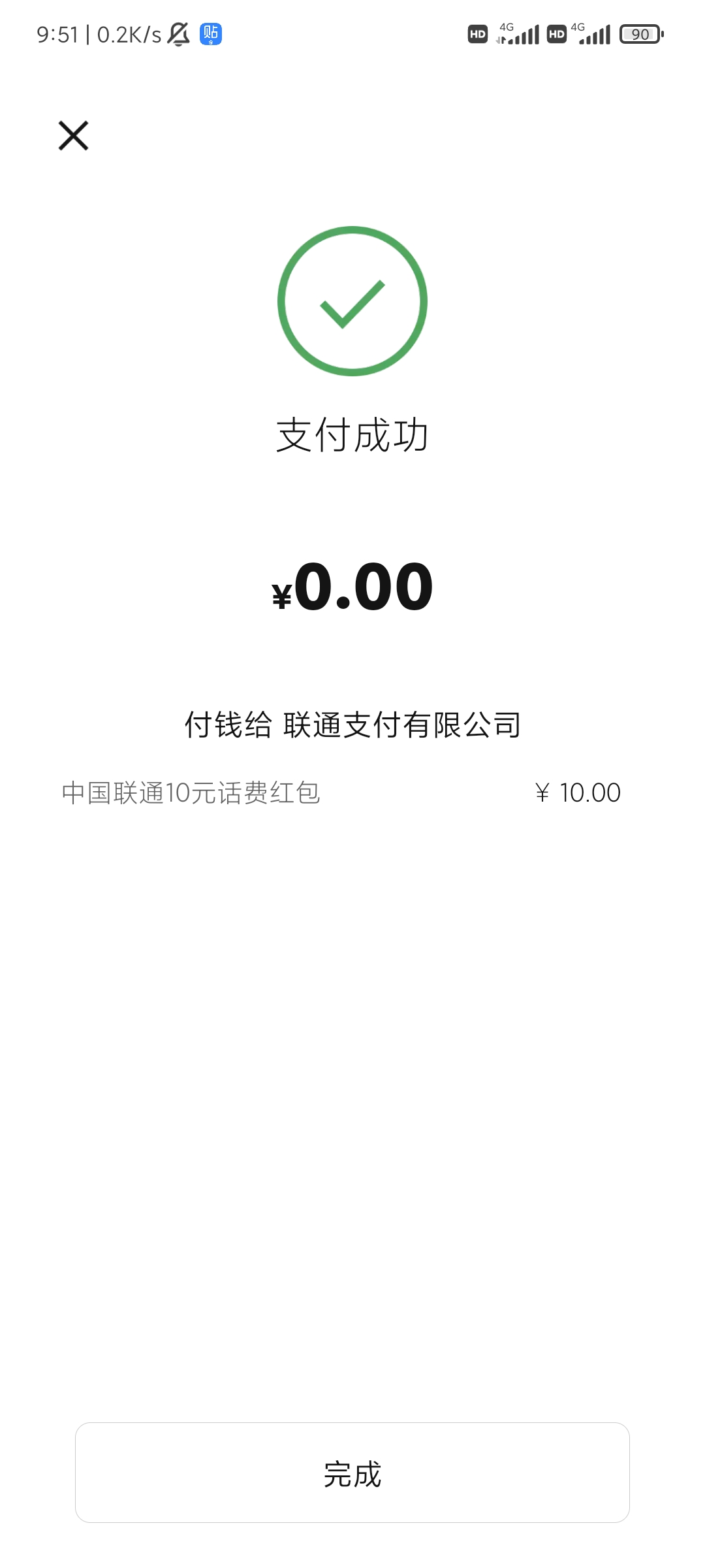 中国联通免费领10元话费优惠  第3张