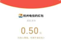 最新杭州电信隔空投送的红包福利， 抽随机微信红包  第1张