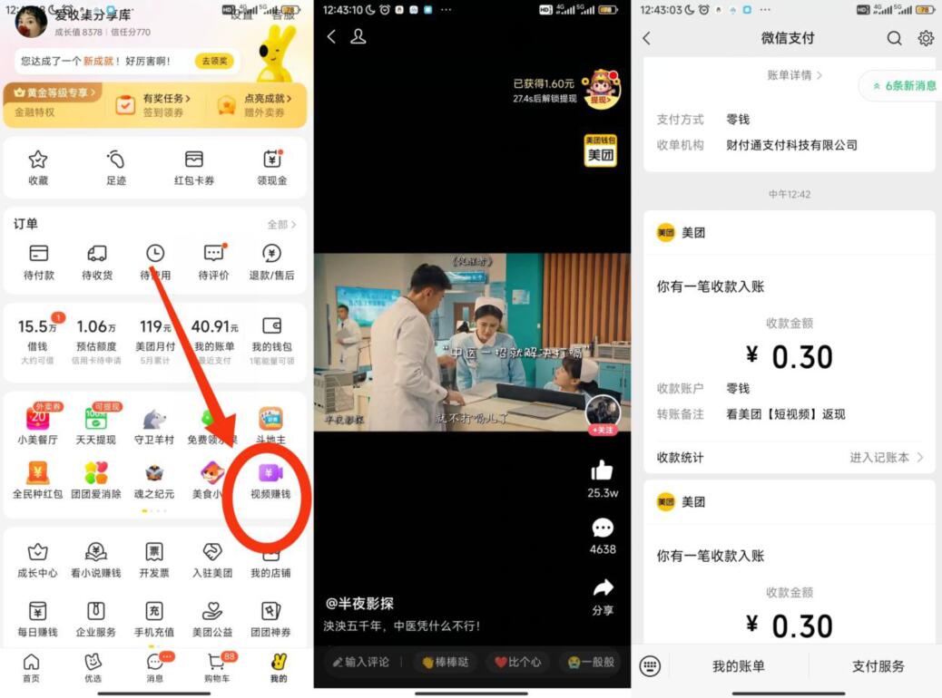 美团赚每天领0.81元红包  第1张