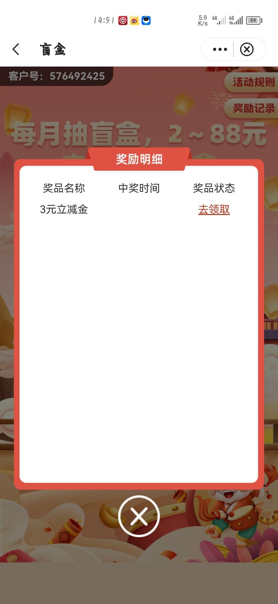中国银行app2-88元微信立减金！  第1张