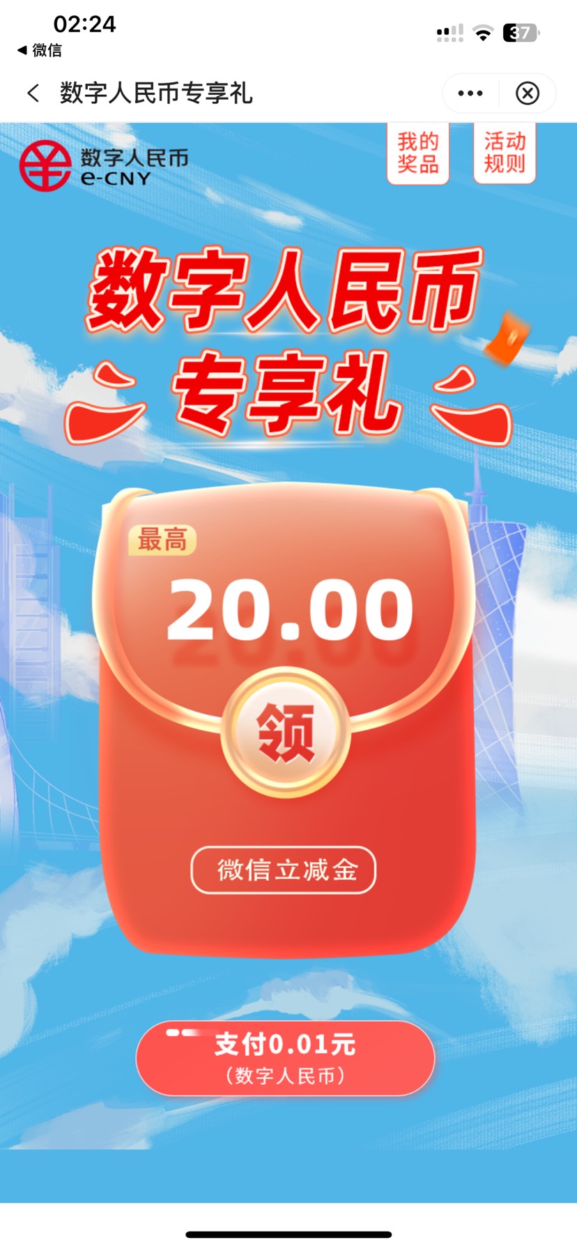 中国银行 app 领微信立减金  第3张