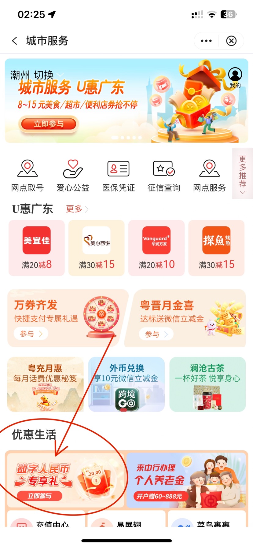中国银行 app 领微信立减金  第2张