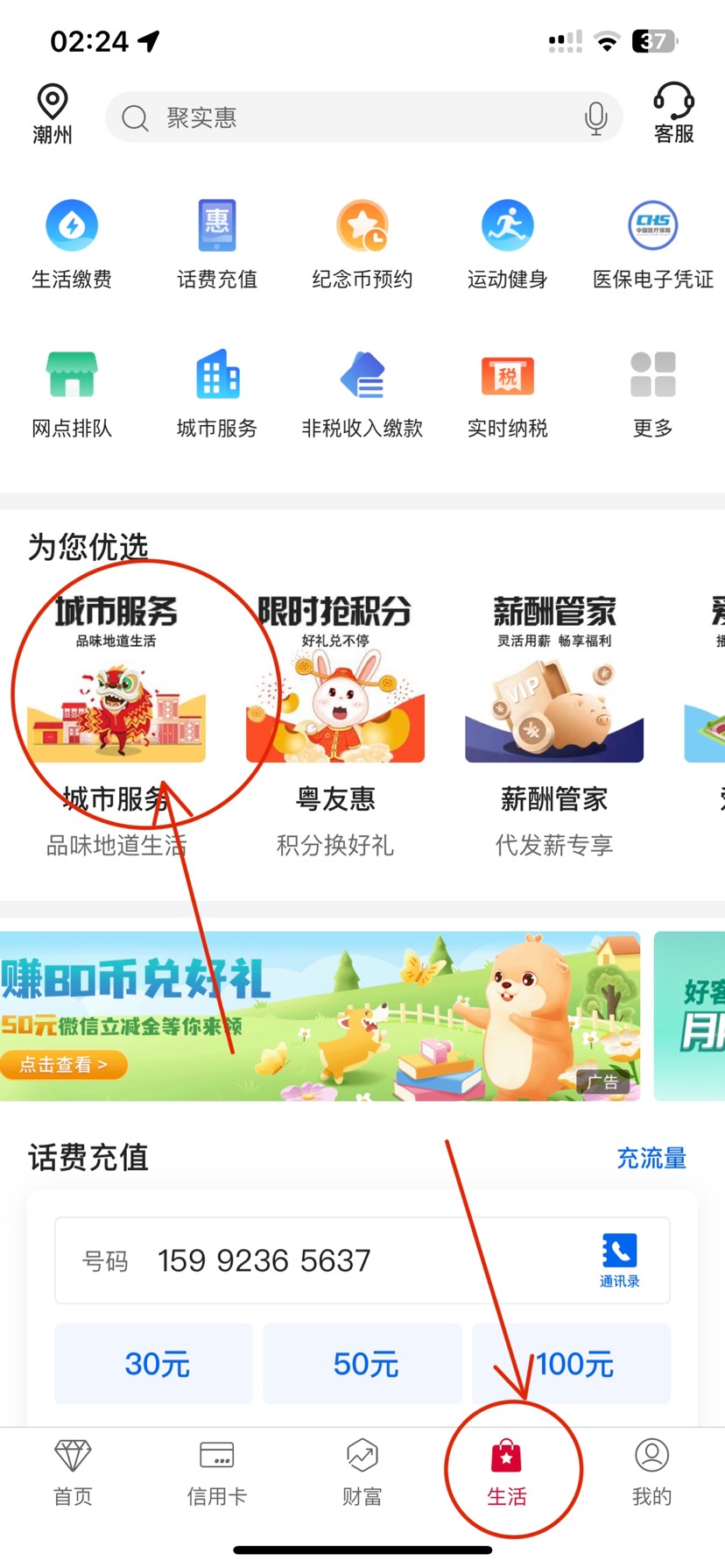 中国银行 app 领微信立减金  第1张