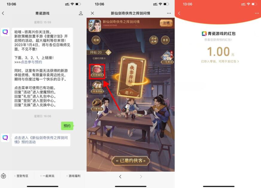 青瓷游戏预约仙剑抽1元红包