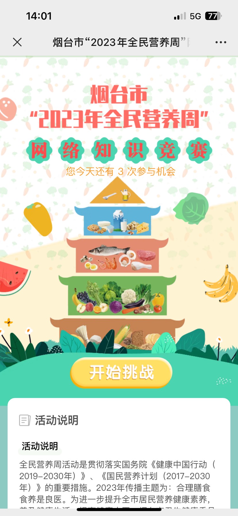 烟台疾控答题红包 第2张