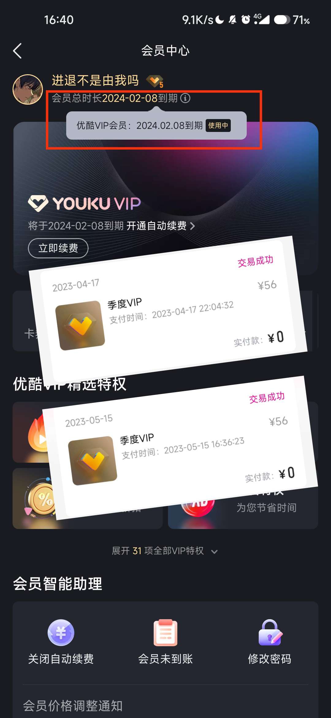 领优酷季度会员或饿了么超级会员季卡 第2张