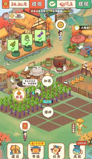 桃源幸福生活：农场种植游戏，来拿0.3以上  第1张