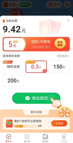 科学大擂台，爱尚成语，如来计步，免费赚1.1元！  第4张