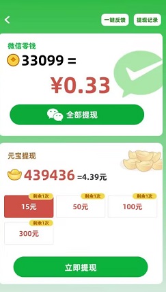 科学大擂台，爱尚成语，如来计步，免费赚1.1元！  第3张