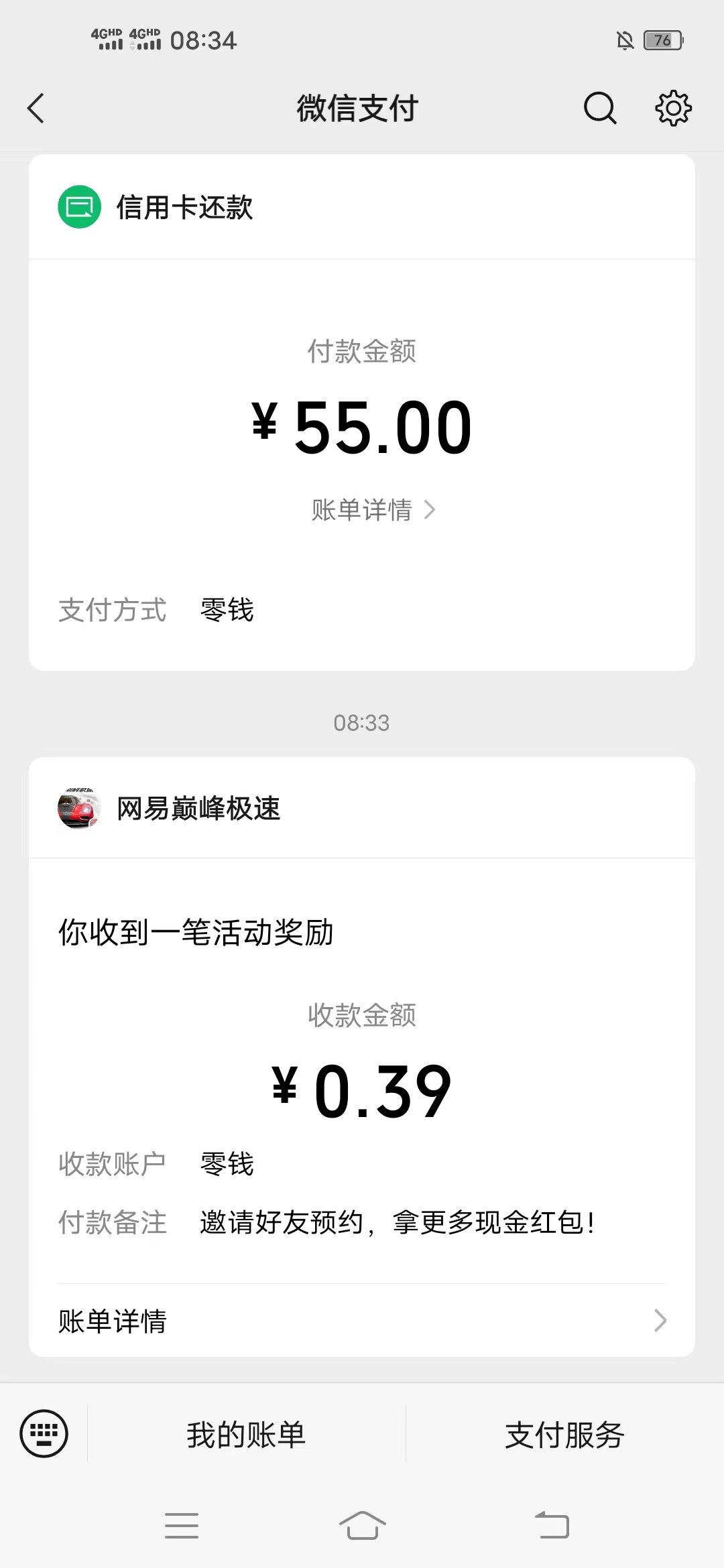 网易巅峰极速，亲中0.39  第1张