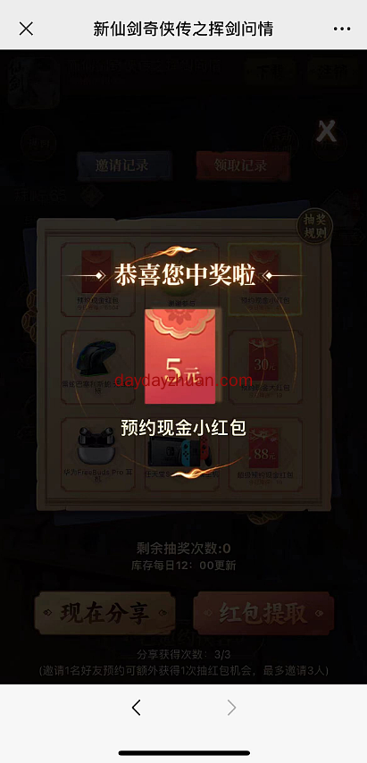 新仙剑奇侠传,预约即可抽微信红包,亲中5元 第3张