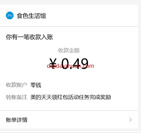 加企微拆随机红包，亲中0.49  第2张