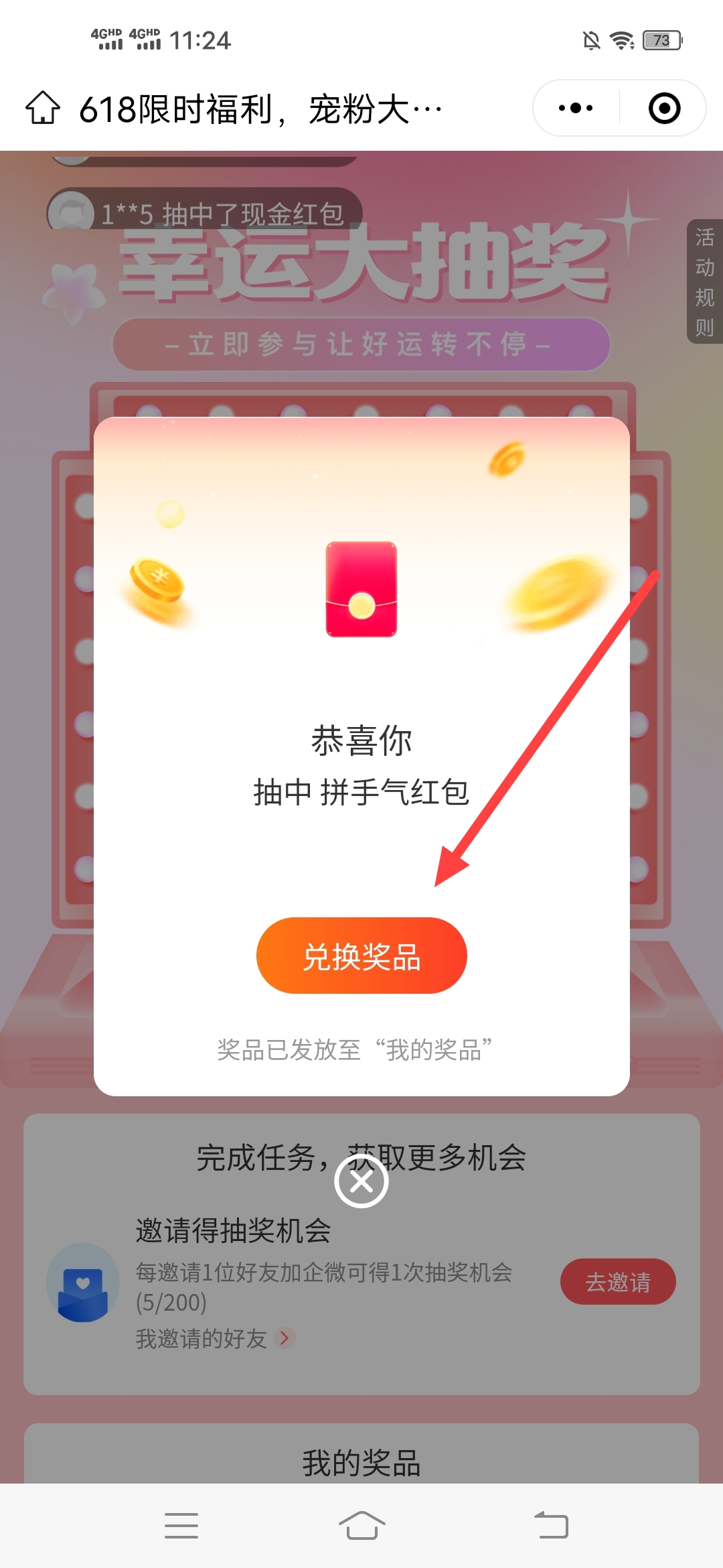 交个朋友会员商城幸运大抽奖,简单破零 第3张