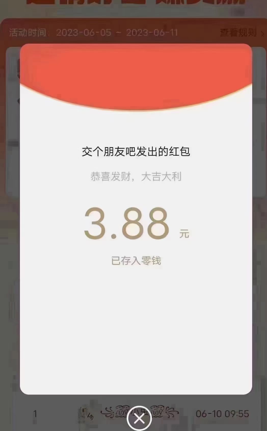 交个朋友会员商城幸运大抽奖,简单破零 第1张
