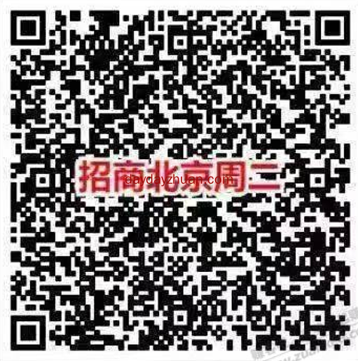 北京用户领招商数字人民币，最高20元  第1张