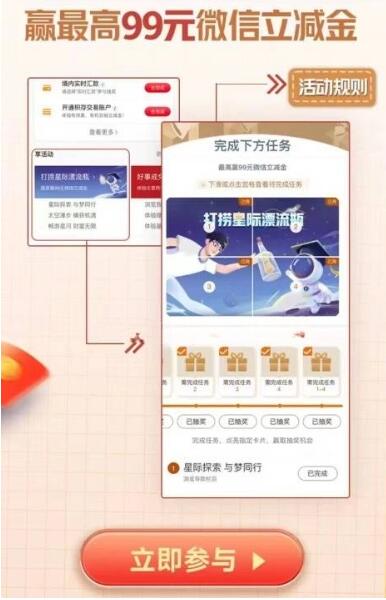 工行打捞星际漂流瓶5个抽2-99元微信立减金