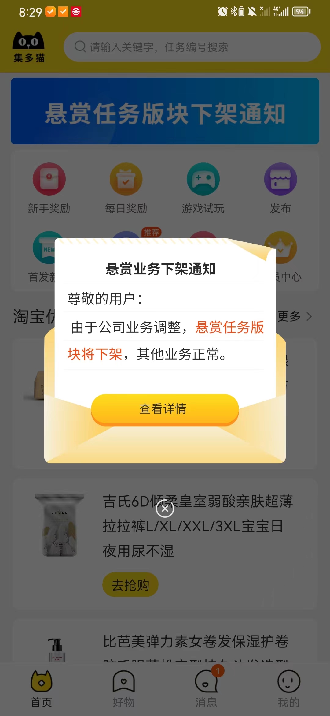 集多猫停止悬赏板块，有余额的赶紧去提现吧
