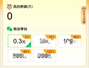 萌猫消消乐、好运熊猫，来拿0.6以上红包  第4张