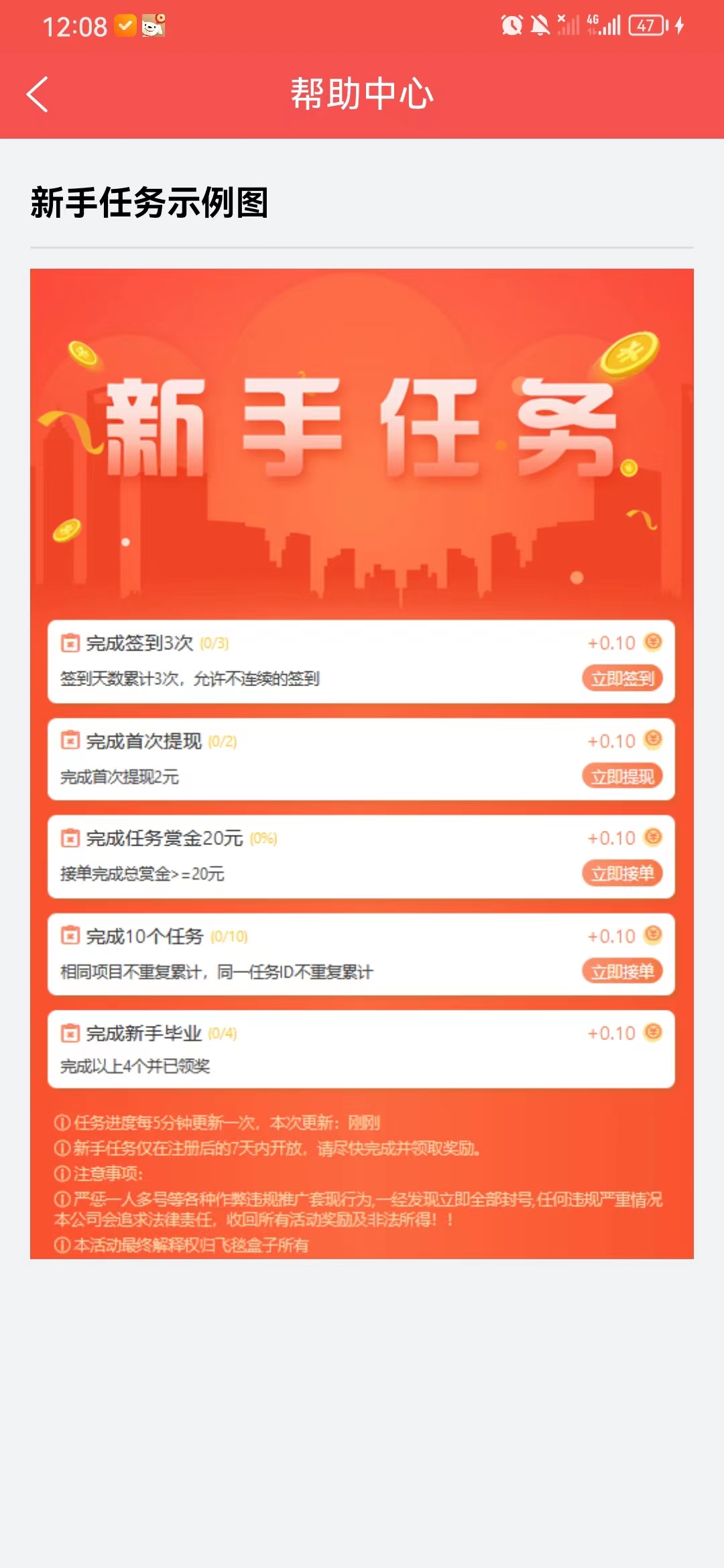 飞毯盒子：福利活动升级，会成为任务平台黑马吗？