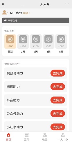 人人帮 人人帮:手机助力免费赚钱,多种渠道都有 第2张