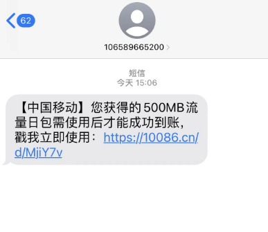 移动免费领取500MB流量日包券
