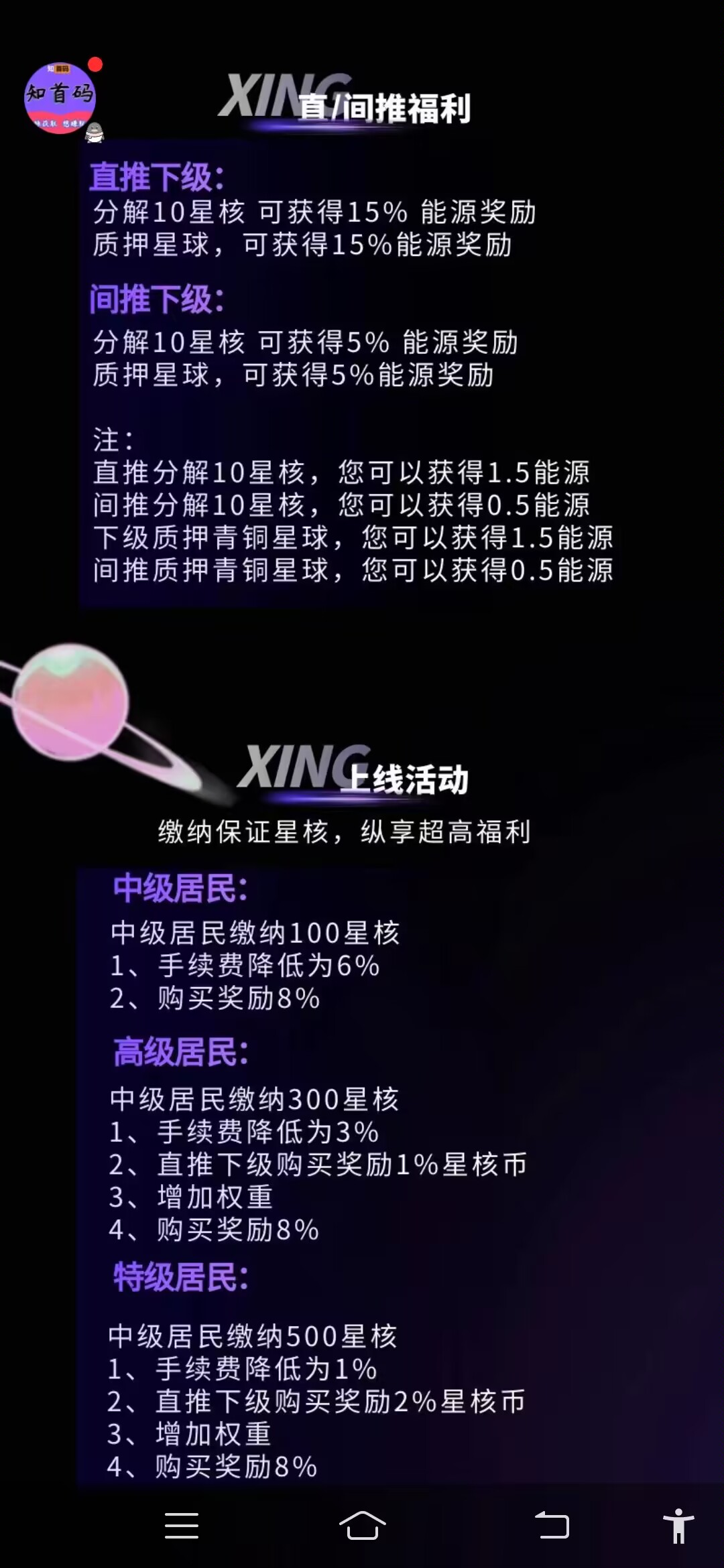 星球崛起：每天零撸两块，不看广告