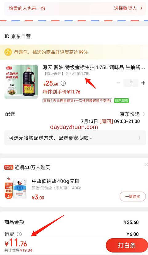 京东app搜关键词，领10元无门槛调味品类券  第2张