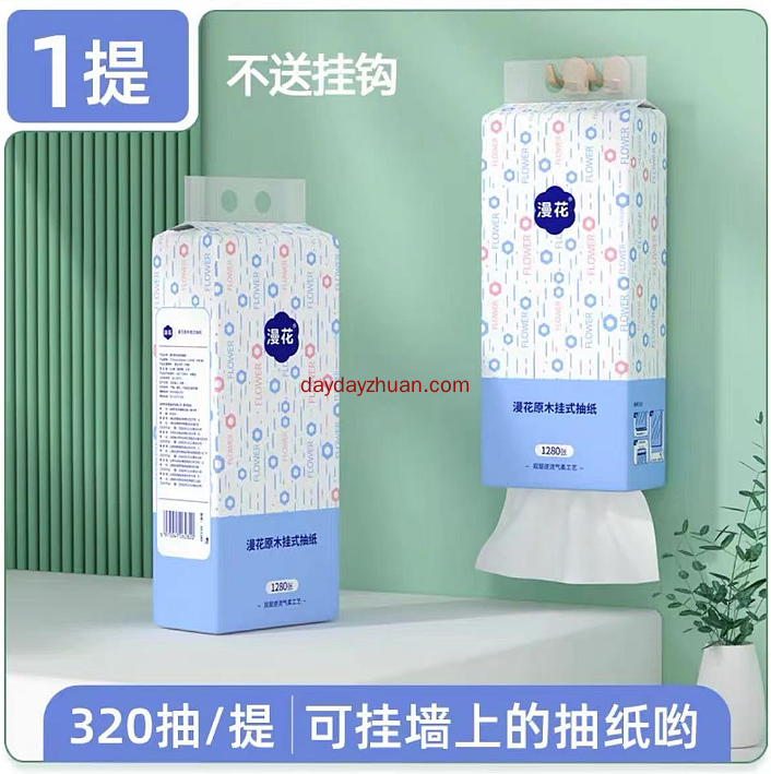 0~0.9元随机金额买一提抽纸  第1张