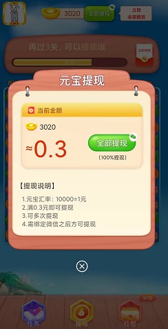 水果乐消消 挖宝成首富,排球比赛,水果乐消消,免费赚0.9元! 第5张