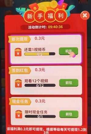 美好的生活、彩蛋消消乐,简单玩一下领0.6元红包 第3张