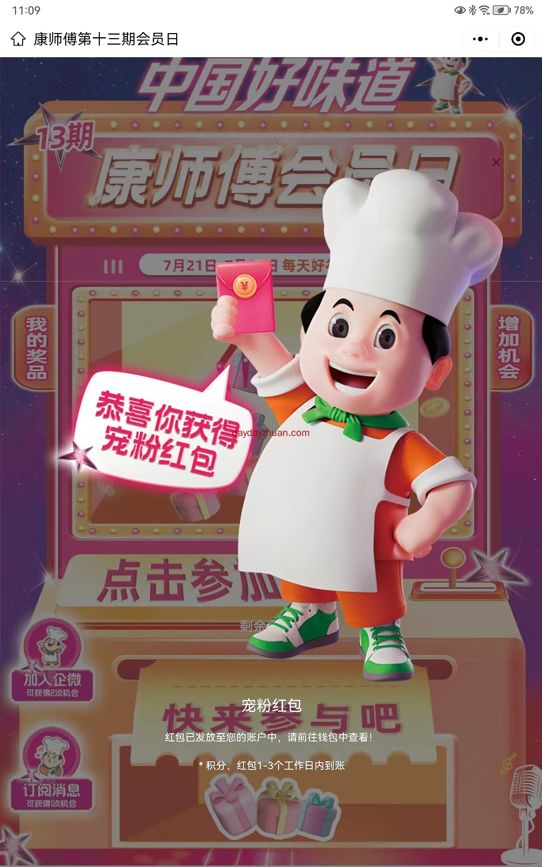 康师傅抓娃娃抽微信红包等，亲中0.48元  第1张