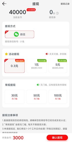 喵喵计步 喵喵计步,幸运悦看,命运放松,免费赚1.5元! 第1张