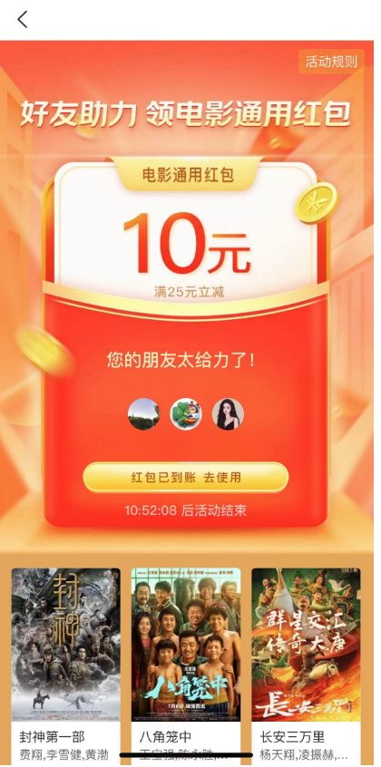 美团助力领电影优惠券可变现，免费赚4元