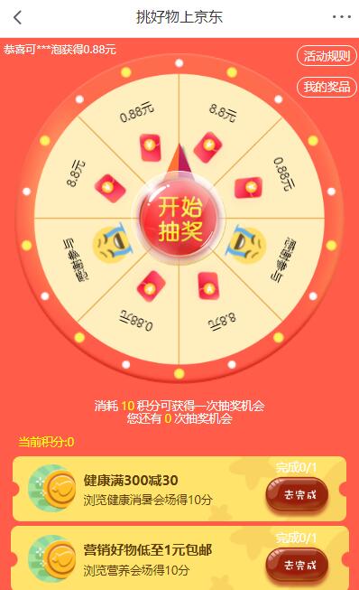 京东简单浏览抽0.88-8.88元无门槛红包 第1张