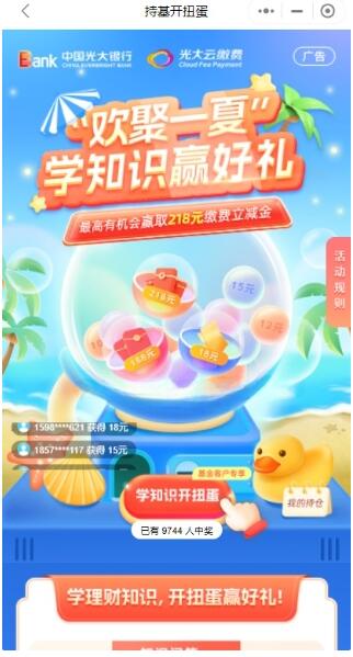 云缴费欢聚一夏开扭蛋抽最高218元缴费立减金 第1张